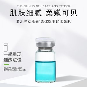 藍(lán)水光動(dòng)能素 補(bǔ)水保濕嫩膚小分子煥活臉部肌膚深層補(bǔ)水精華液