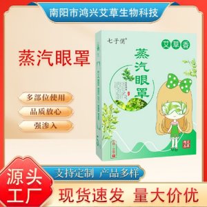 一次性自發熱艾草蒸汽眼罩OEM代加工