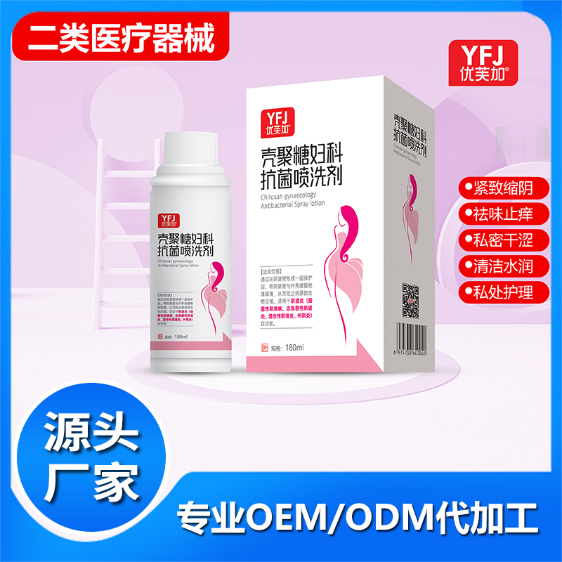 OEM代加工殼聚糖婦科抗菌噴洗液 私處護(hù)理清洗液二類貼牌