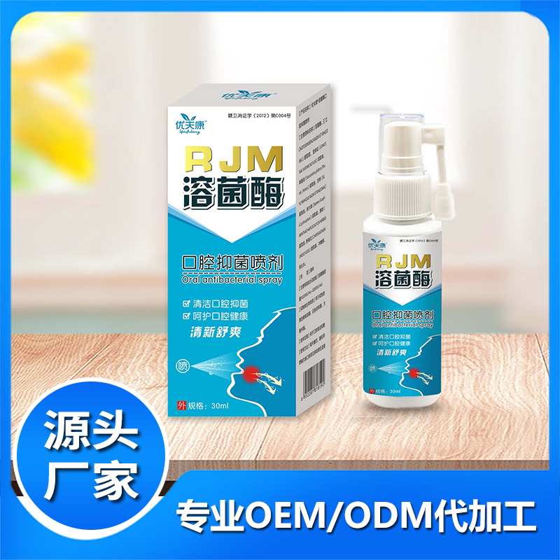 溶菌酶口腔抑菌噴劑代工源頭廠家