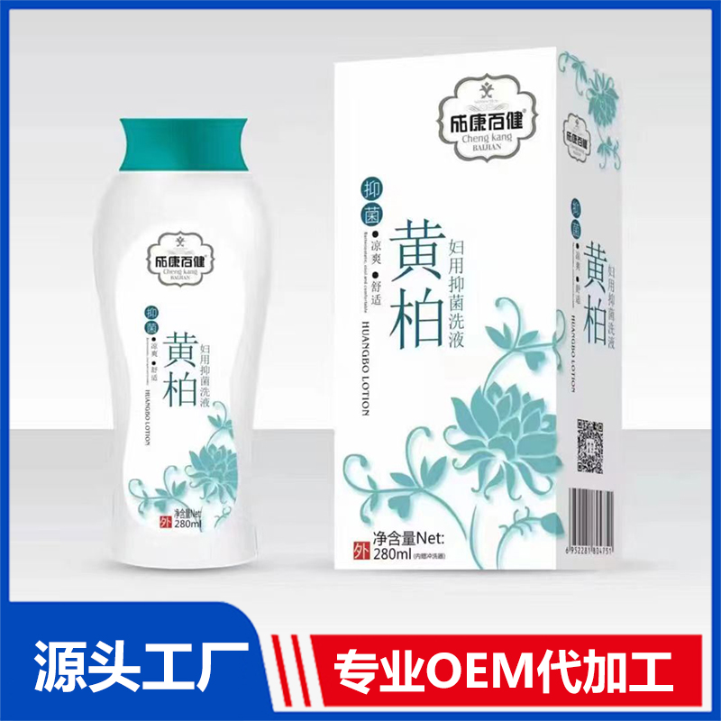 成康百健黃柏婦用抑菌洗液 私處保養清潔私密抑菌液消字號樣品代加工