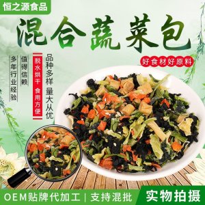 蔬菜包 脫水混合蔬菜 方便面調(diào)料包脫水蔬菜 混合蔬菜包