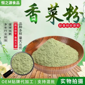 脫水香菜粉 現貨供應香菜粉調味香菜粉 脫水香菜 支持加 工制作