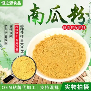 南瓜粉脫水制作果蔬粉 五谷雜糧代餐粉 現貨供應糕點調色用南瓜粉