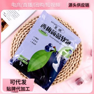 現(xiàn)貨 西梅蒟蒻凝膠軟糖添加葡萄糖漿西梅汁果蔬薏米粉 可代 發(fā)