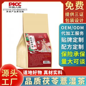 茯苓薏濕茶 茯苓薏米茶 紅豆薏米茶 伏苓薏濕茶 廠家代發批發