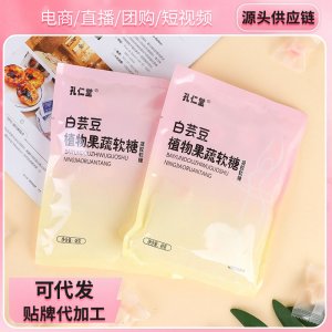 廠(chǎng)家直供果蔬植物白蕓豆軟糖益生菌薏米粉果蔬汁代 工代發(fā)白蕓豆