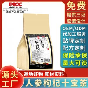 人參枸杞十寶茶養生茶組合茶加班熬夜肝茶廠家一件代發30小包