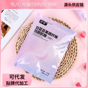 源頭工廠(chǎng)白蕓豆植物果蔬軟糖薏米粉果蔬汁可代發(fā)添加益生菌白蕓豆