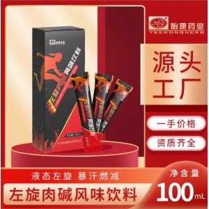 左旋肉堿風味飲料濃縮飲液體10mlOEM代加工