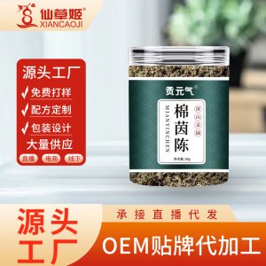 茵陳棉茵陳茵陳蒿中藥材茵陳 白蒿 因陳 茵陳粉廠家OEM代加工批發