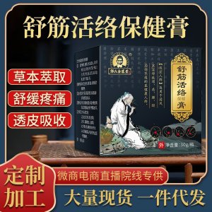 半月板關節(jié)損傷膏筋骨保健乳膏OEM代加工