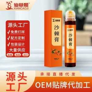 仙草姬沙棘膏便攜裝丁香沙棘膏丁香渭舒膏 量大從優(yōu)分銷批發(fā)廠家