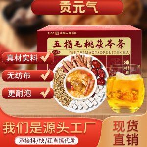 貢元氣五指毛桃茯苓茶代用茶源頭工廠量大價優廠家 加 工 批發