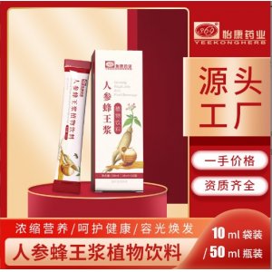 東北長白山人參蜂王漿10ml濃縮飲料液態飲OEM代加工