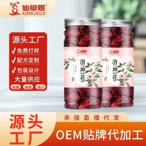 仙草姬洛神花玫瑰茄女人花果茶代用茶罐裝50克支持批發一件代發