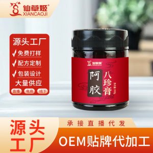 仙草姬阿膠八珍膏瓶裝300克女性氣血古法熬制紅糖姜四物膏代發