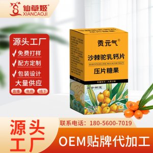 貢元氣沙棘駝乳鈣片60片 瓶壓片益生菌駝乳鈣片鈣片兒童青少年