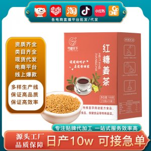 廠家直銷直播帶貨批發(fā)固體飲料紅糖姜茶 女性大姨媽代發(fā)黑糖姜茶