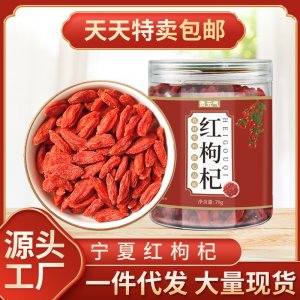 貢元氣寧夏紅枸杞子大顆粒枸杞70g禮品大果紅枸杞廠家OEM代加工