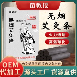 無煙艾條艾柱OEM代加工