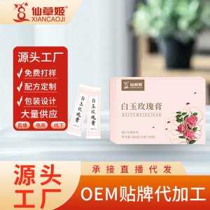 仙草姬白玉玫瑰膏正品全身煥亮肌膚傳統(tǒng)養(yǎng)生袋裝玫瑰白玉膏廠家
