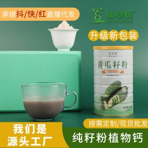 仙草姬黃瓜籽粉代餐粉工廠現貨高鈣純粉一件代發貼牌代加工廠家