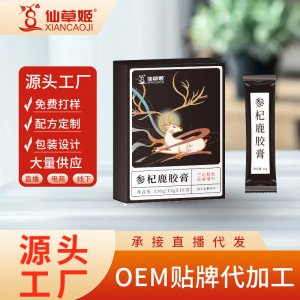 仙草姬枸杞黃精人參鹿鞭膏盒裝配方男人膏滋膏方廠家批發杞鹿參