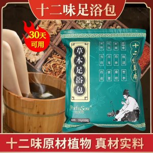 艾葉足浴包 十二味泡腳包OEM代加工