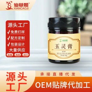 仙草姬玉靈膏正品南京同仁堂人參膏月經姨媽膏桂圓膏一件代發廠家