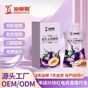 仙草姬益生元西梅飲150m西梅青汁膳食纖維西梅汁大餐救星代加工