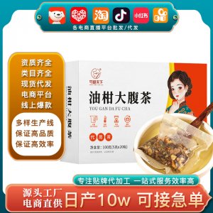 一件代批發直播抖音快手帶貨油柑大腹茶 養生茶組合茶油切肚子茶