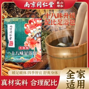 南京同仁堂十八味足浴包OEM代加工