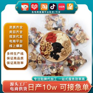 網紅帶貨廠家批發人參五寶茶 養生茶黃精桑椹枸杞組合男人八寶茶