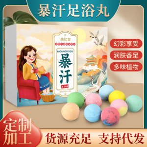 典和堂暴汗足浴丸OEM代加工