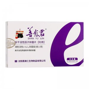 善愈君婦用凍干活性因子抑菌片