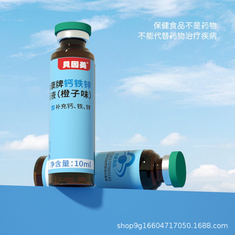 鈣鐵鋅口服液兒童補鐵補鋅補鈣 30支 一件代發 可授權OEM代加工