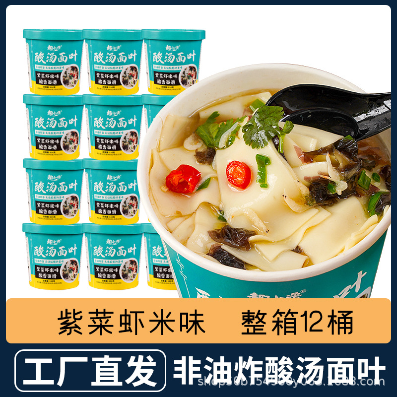 酸湯面葉紫菜蝦米味桶裝非油炸方便面網紅蘭州牛肉面批發(fā)OEM代加工