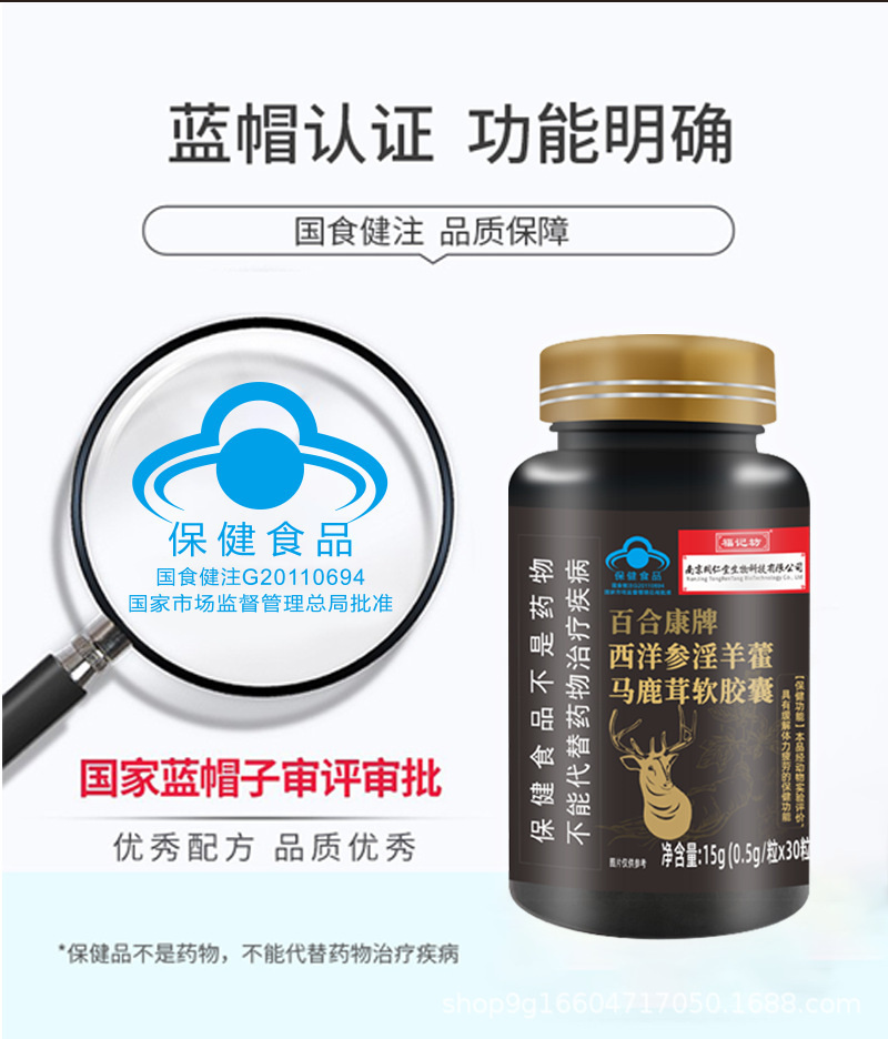 百合康牌西洋參馬鹿茸淫羊藿膠囊 廠家代發授權OEM代加工