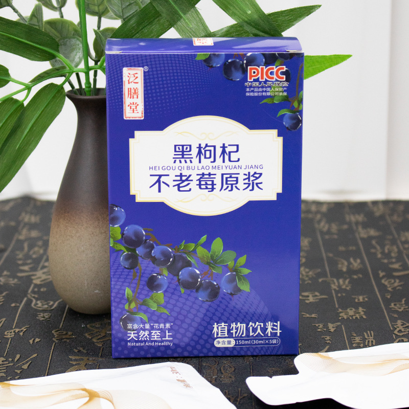 黑枸杞不老莓原漿150ML抖音爆款 植物飲品支持貼 牌OEM代加工