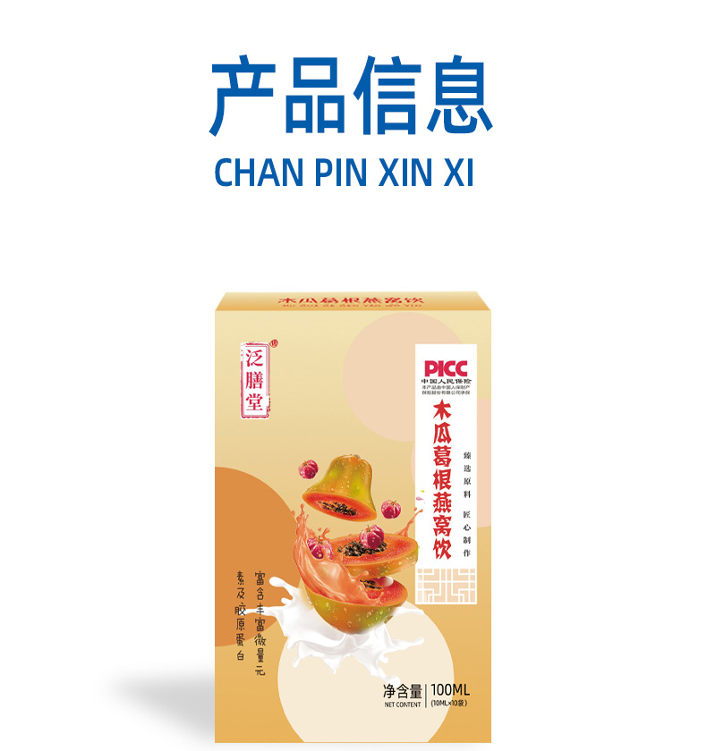 木瓜葛根燕窩飲液態(tài)植物飲料獨立包裝OEM代加工