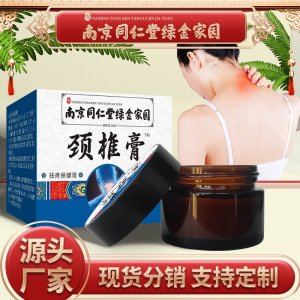 南京同仁堂綠金家園頸椎膏OEM代加工