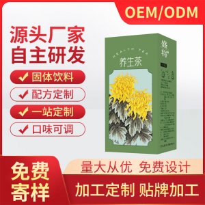 源頭廠家菊花枸杞決明子茶金銀花護袋泡養生茶實力貼 牌代 加工