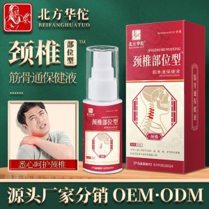 北方華佗關節(jié)噴劑OEM代加工