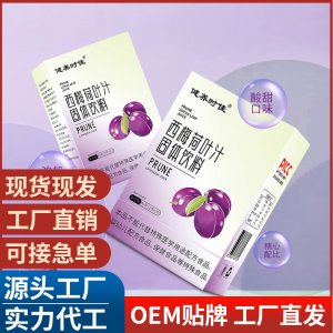 西梅荷葉汁 汁西梅粉固體飲料抖音快手同款夏日飲源頭廠家批發代