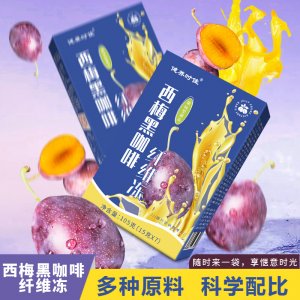 西梅黑咖啡纖維果凍 食用西梅SOSO果凍酵素果凍 源頭廠家批發代發