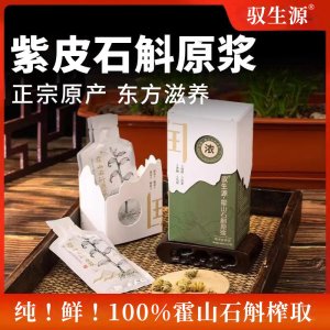 霍山石斛原漿紫皮石斛原漿飲源頭廠家霍山紫皮石斛原漿批發(fā)代發(fā)