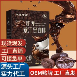 爆汗黑咖啡 暴汗黑咖啡 固體飲料纖姿抖音同款燃版咖啡批發代發