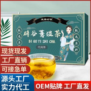 辟谷薏濕茶 五指毛桃茯苓茶紅豆薏米茶濕濕茶抖快同款 批發代發