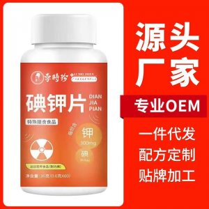碘鉀片現貨速發快速補鉀補碘酸堿平衡壓片糖果碘化鉀片特殊膳食